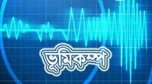 জাপানে শক্তিশালী ভূমিকম্পের আঘাত