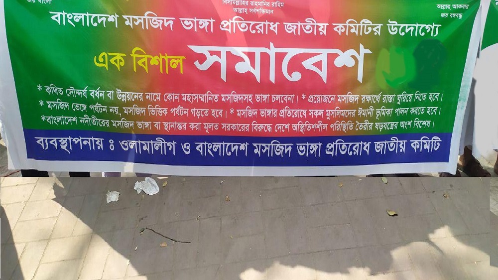 ‘মসজিদ ভেঙে পর্যটন নয়