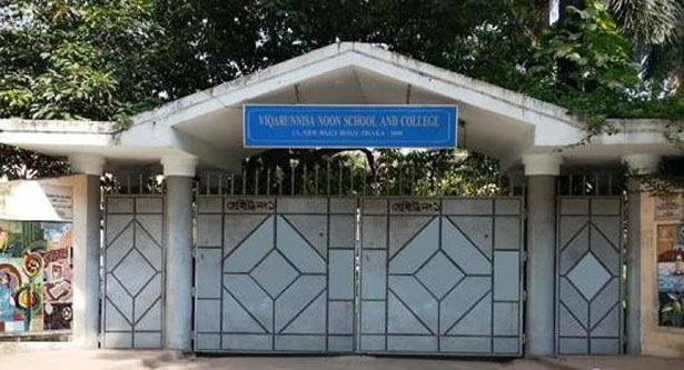 ভিকারুননিসায় অনলাইনে ভর্তি আবেদন শুরু