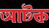 দীঘিনালায় অস্ত্র-গুলিসহ উপজাতি সন্ত্রাসী আটক